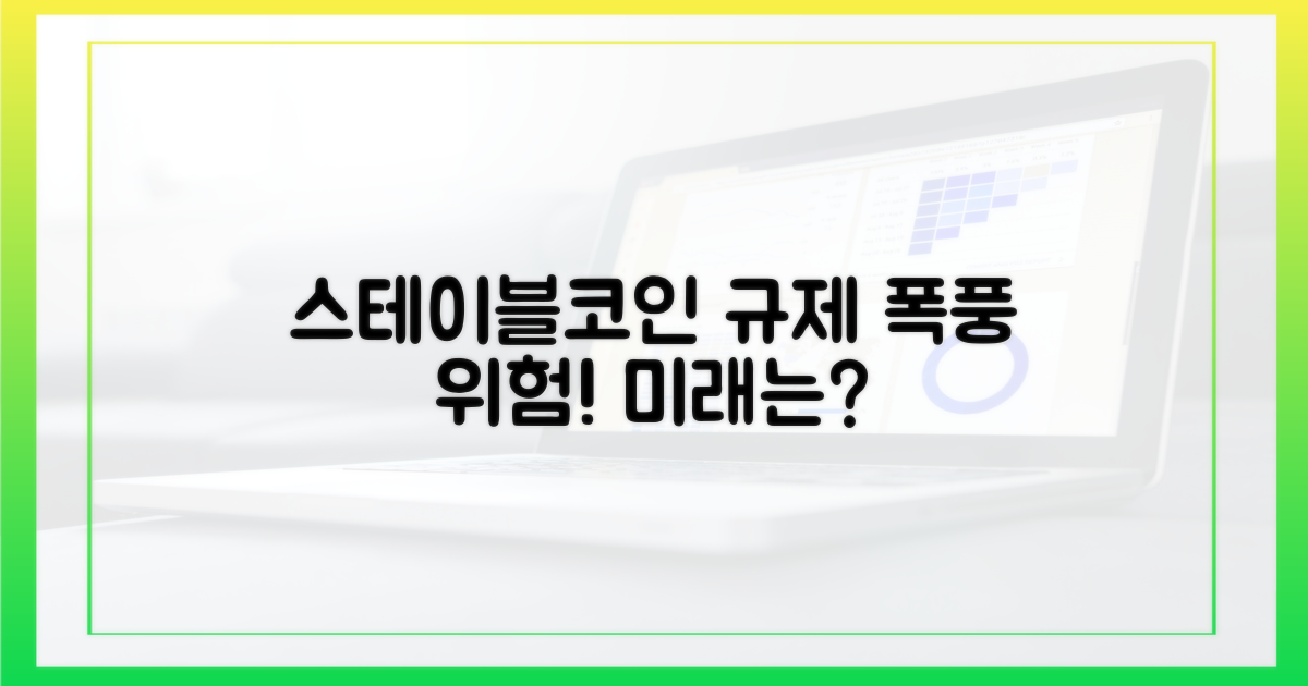 스테이블코인: 규제와 위험, 그리고 미래