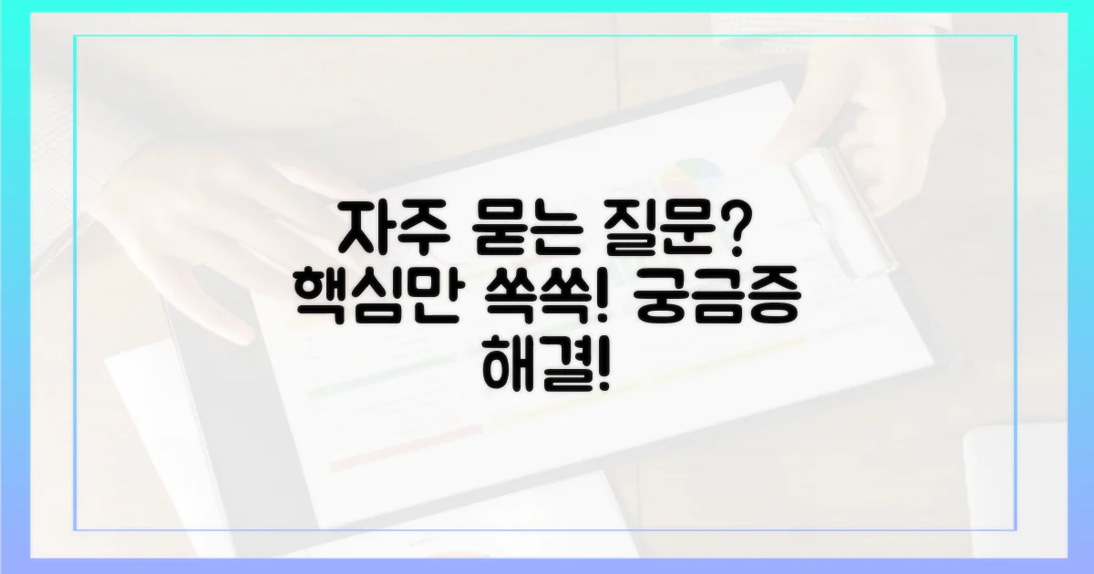 자주 묻는 질문