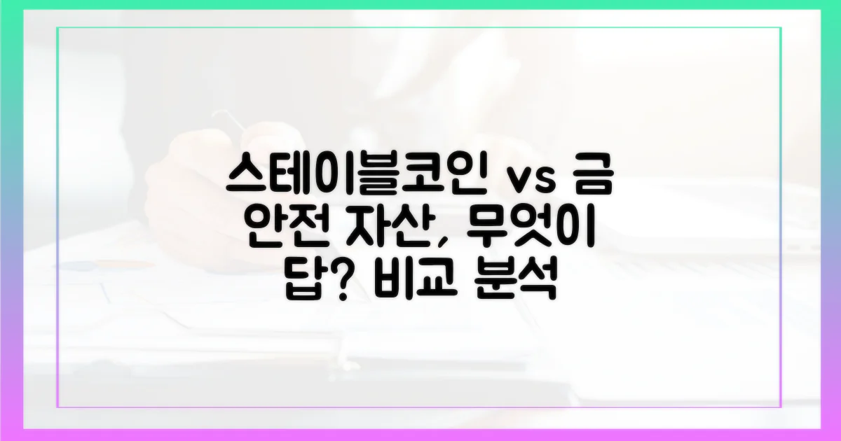 스테이블코인과 금, 무엇이 다를까?