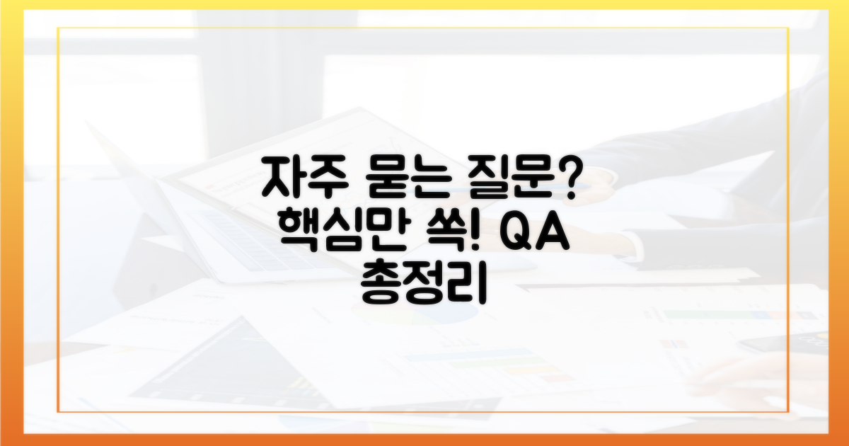 자주 묻는 질문