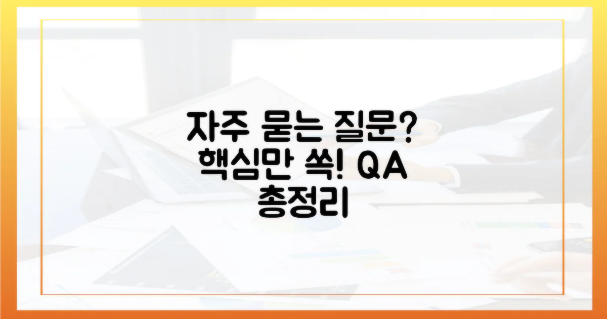 자주 묻는 질문