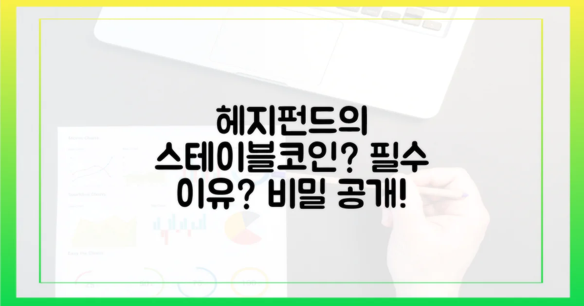 스테이블코인, 헤지펀드에 왜 필요할까?