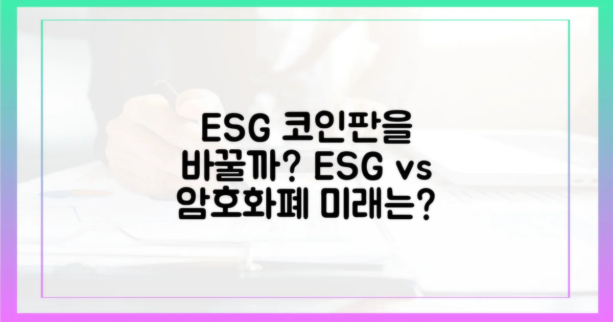 ESG, 암호화폐 시장의 변화를 이끌 수 있을까?