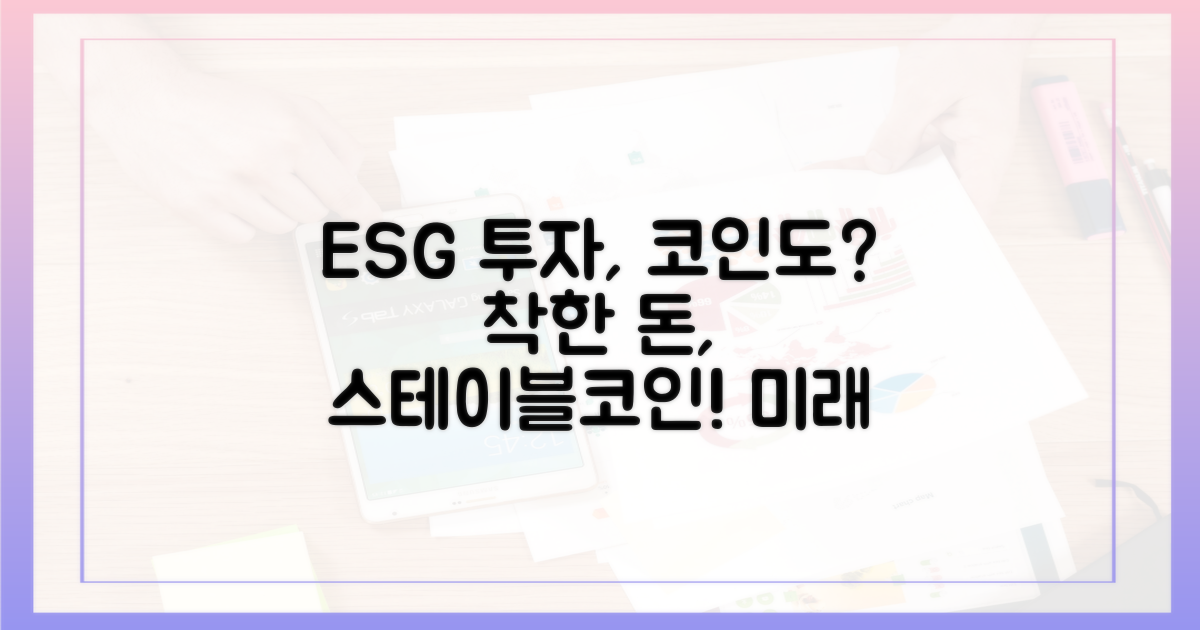 ESG 투자, 스테이블코인도 고려할 수 있을까?