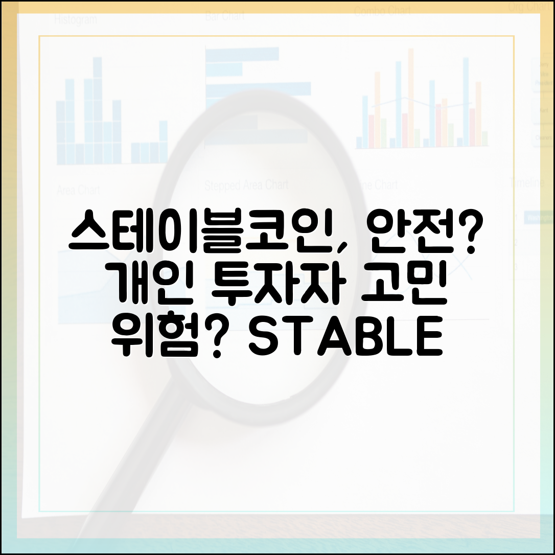 안전자산인가 또 다른 위험인가, 스테이블코인 개인 투자자의 고민