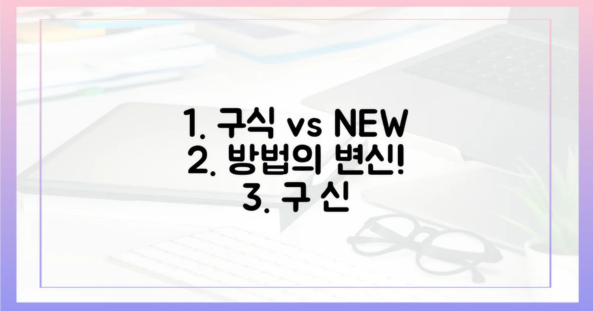 기존 방식과 새로운 시도