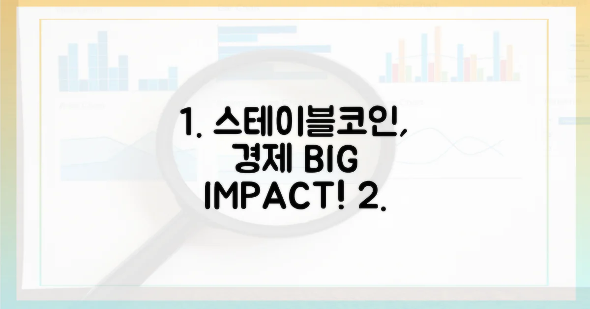 스테이블코인 도입의 경제적 효과