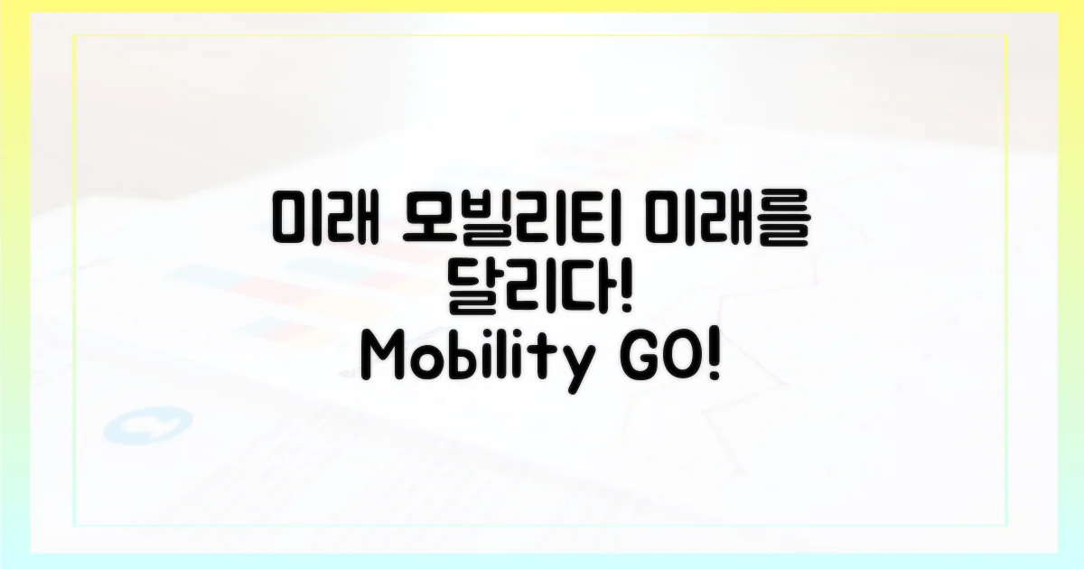 미래 모빌리티를 만나보세요