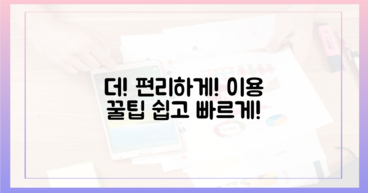 더욱 편리하게 이용하는 방법