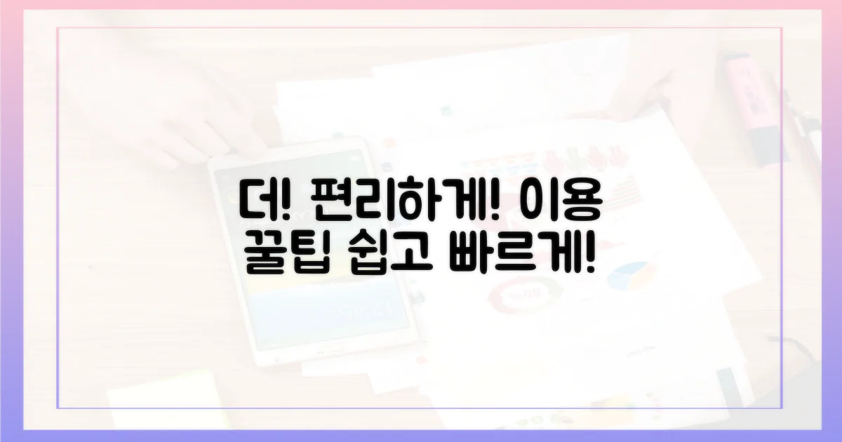 더욱 편리하게 이용하는 방법