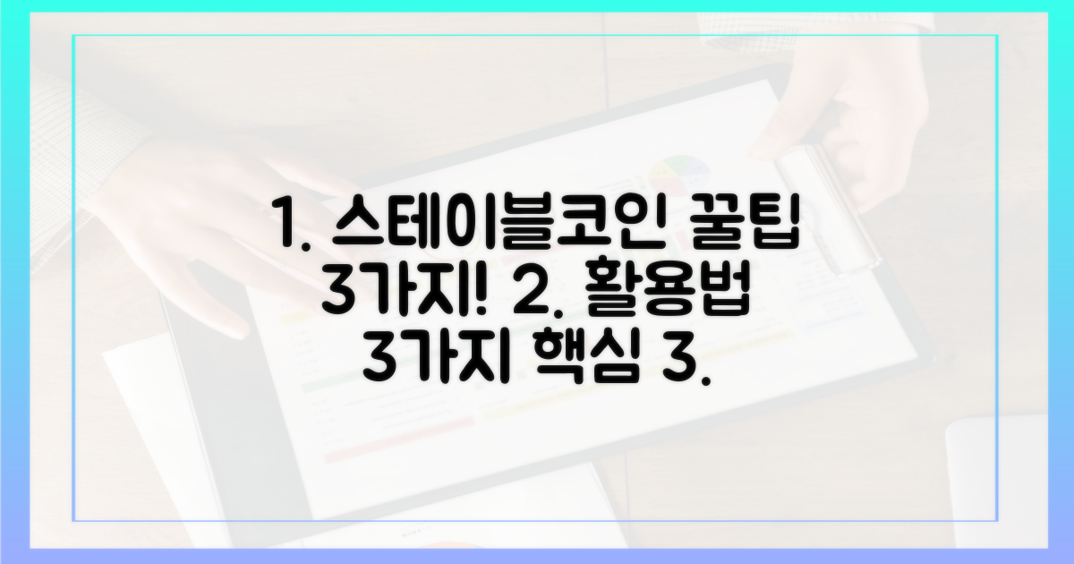 3가지 스테이블코인 활용법