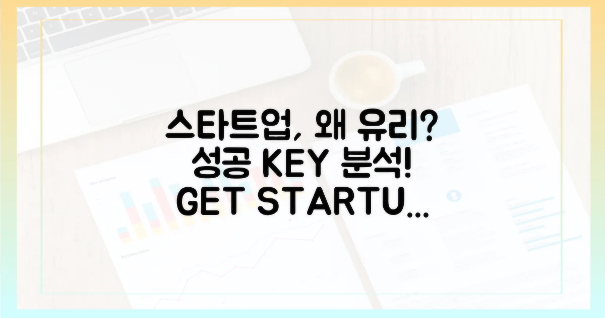 스타트업에 왜 유리할까?