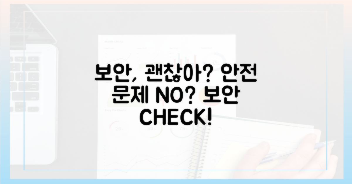 보안 문제는 없을까?