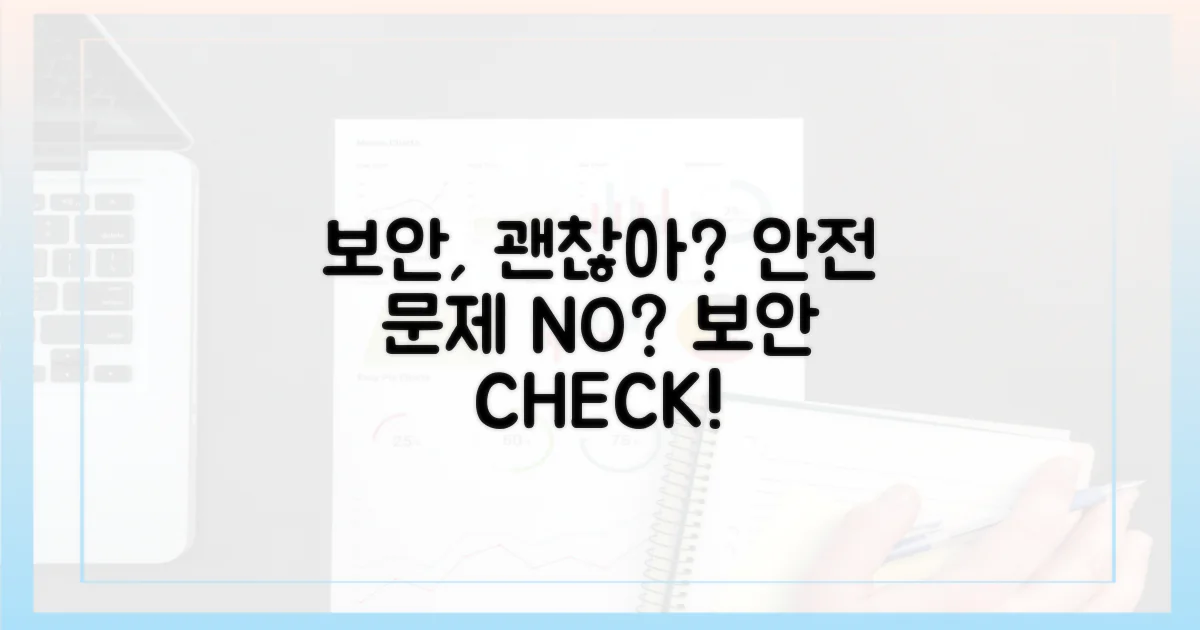 보안 문제는 없을까?