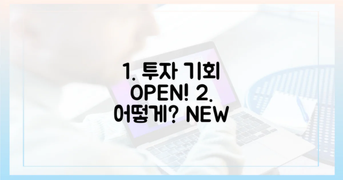 새로운 투자 기회, 어떻게 열릴까?