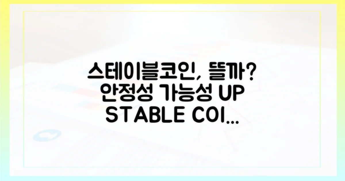 스테이블코인, 가능성을 열다
