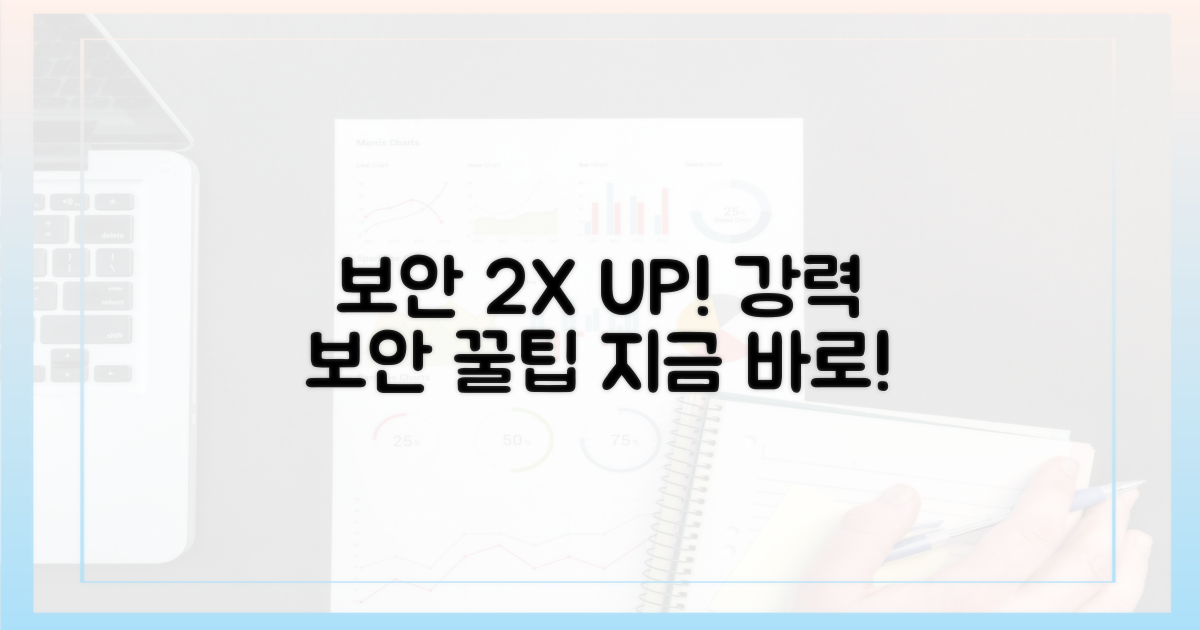 보안 강화 2가지 방법