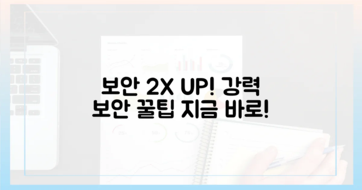 보안 강화 2가지 방법