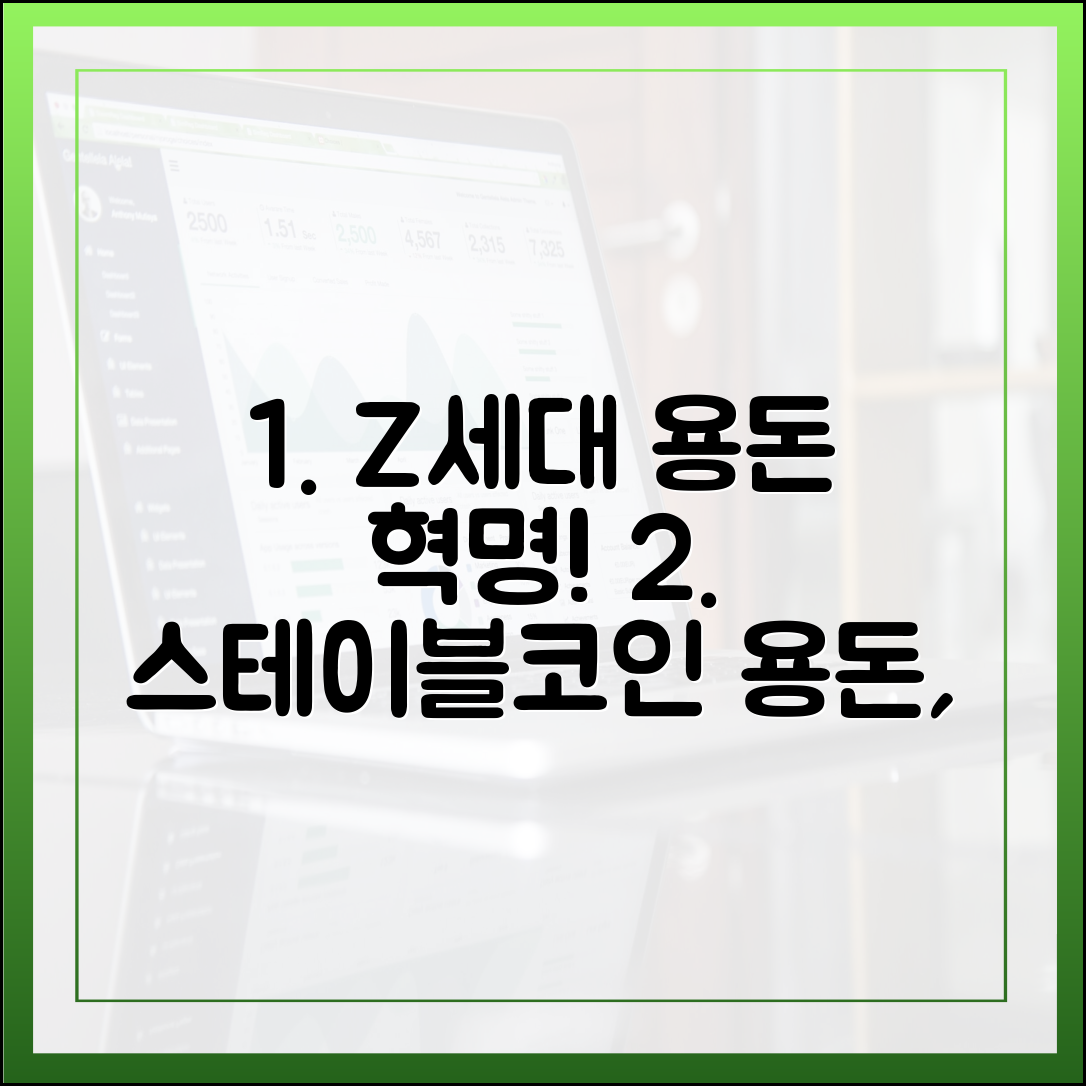 스테이블코인으로 용돈 주고받기, Z세대의 새로운 문화