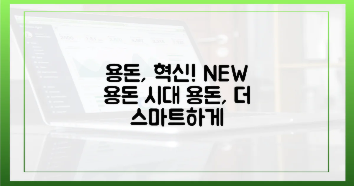 용돈, 새로운 혁신을 만나다