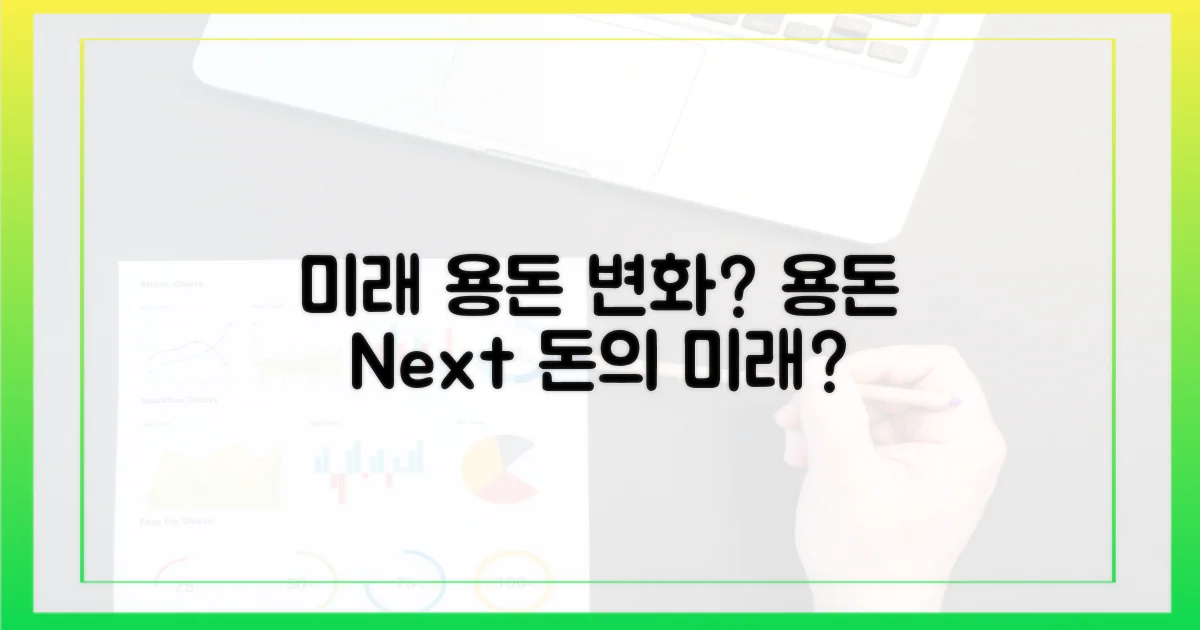 미래의 용돈 문화는?