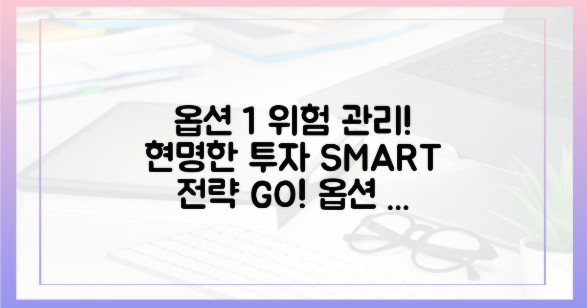 위험 관리와 현명한 투자 전략