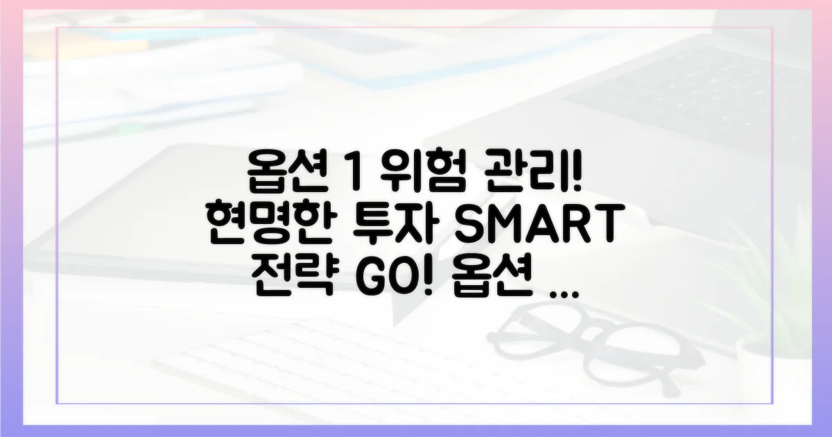 위험 관리와 현명한 투자 전략