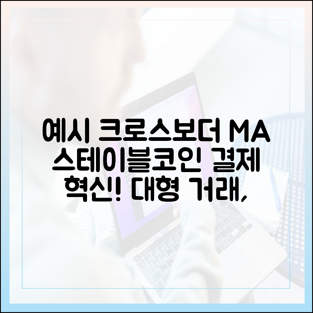 크로스보더 M&A 정산, 스테이블코인으로 바뀌는 대형 거래 프로세스