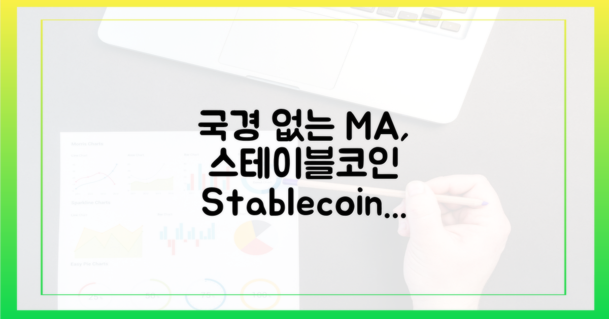 국경 없는 M&A, 스테이블코인이 답이다