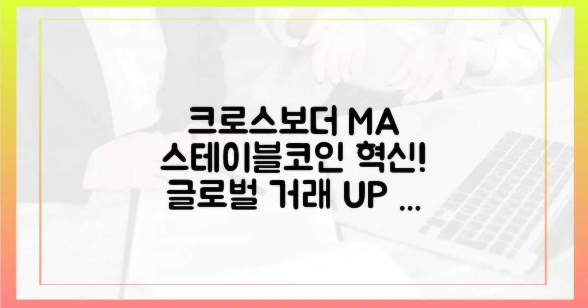 크로스보더 M&A, 스테이블코인으로 혁신하다