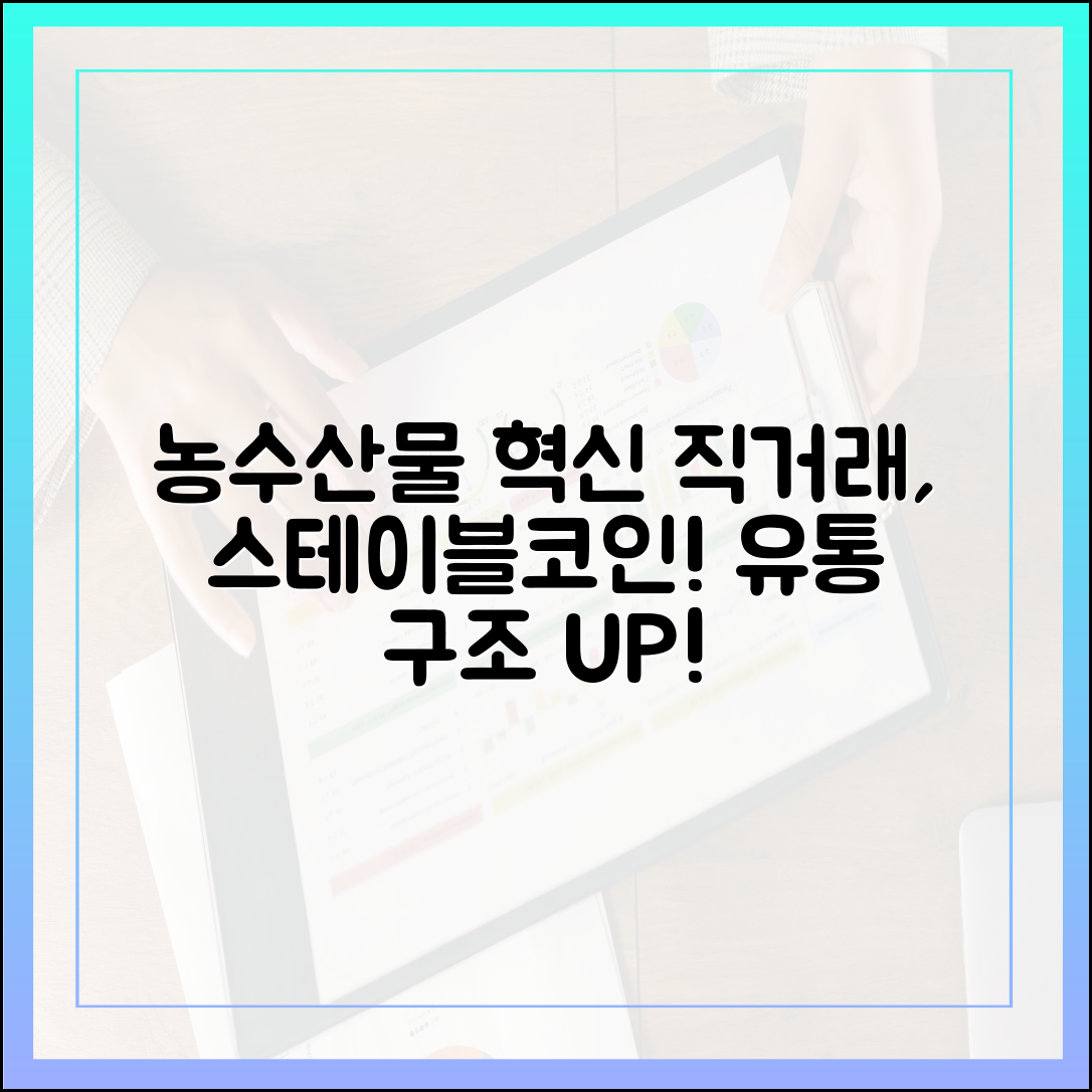 농수산물 직거래 플랫폼, 스테이블코인 결제가 바꿀 유통 구조