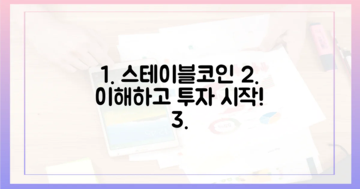 스테이블코인: 이해, 투자의 시작