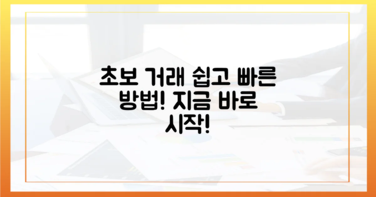 초보자를 위한 거래 방법