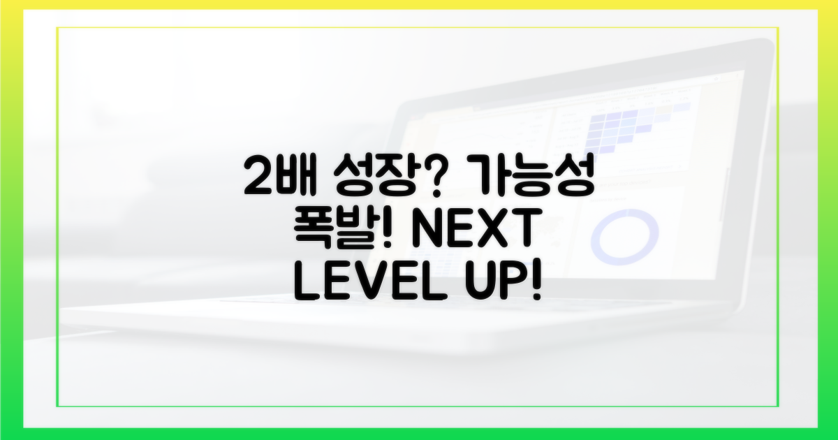 2배 성장 가능성?