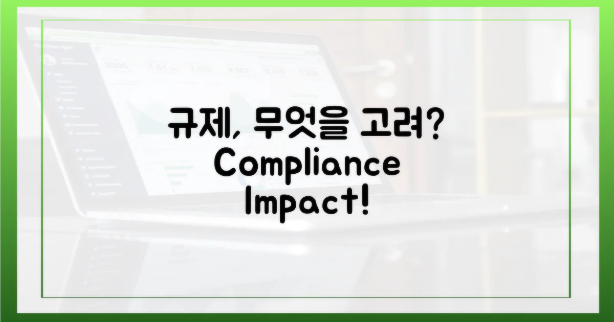 규제 환경, 무엇을 고려해야 할까?