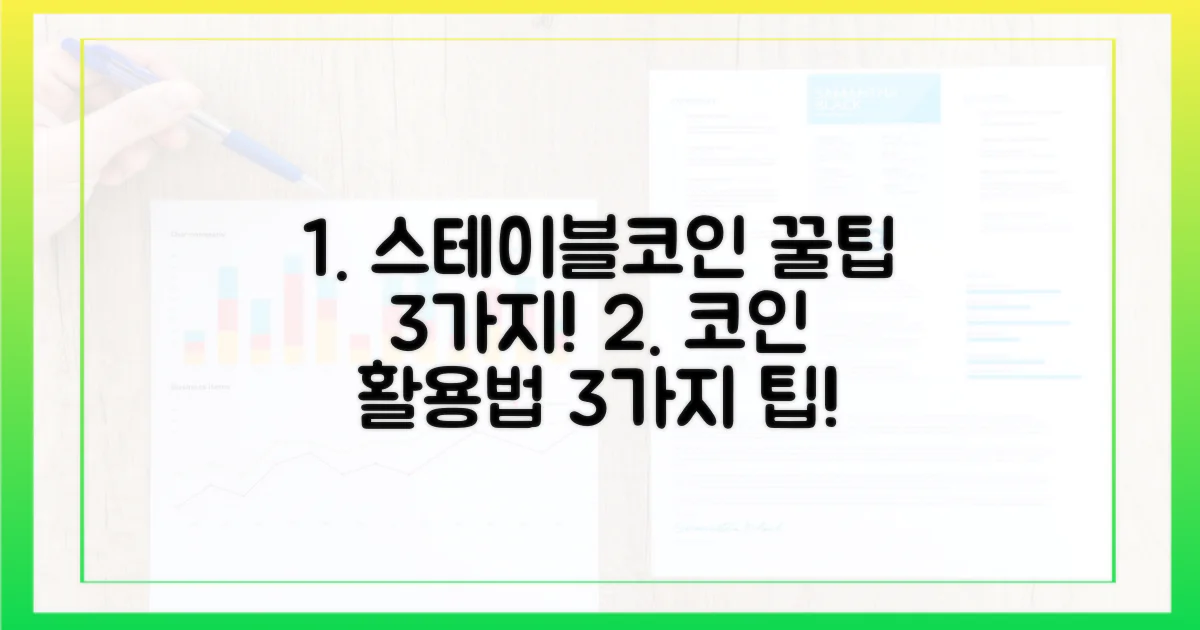 스테이블코인, 3가지 활용법