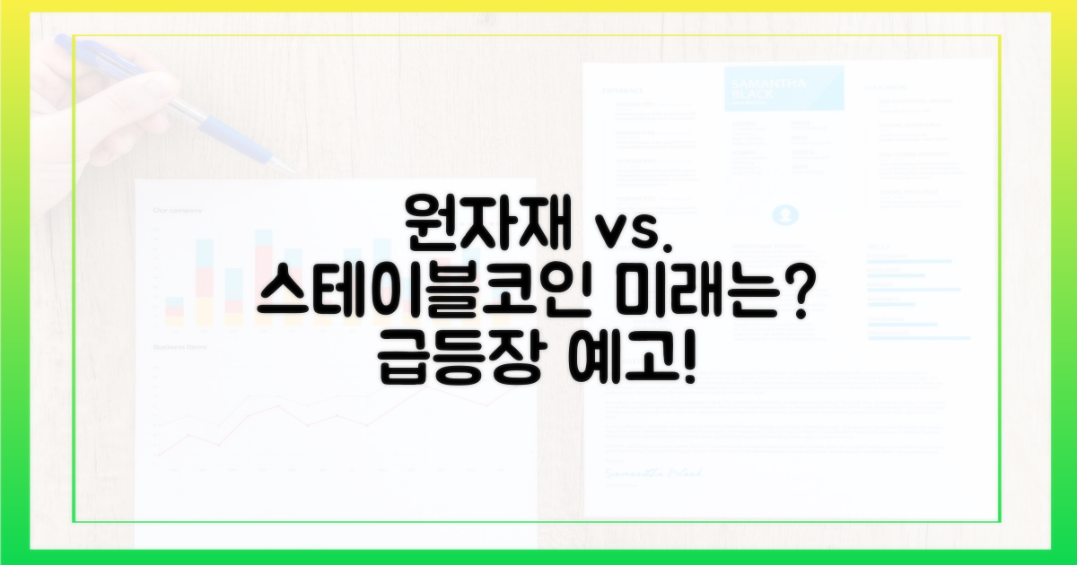 원자재 시장, 스테이블코인의 미래는?