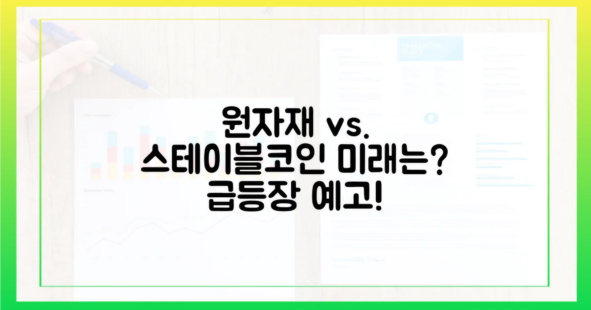 원자재 시장, 스테이블코인의 미래는?