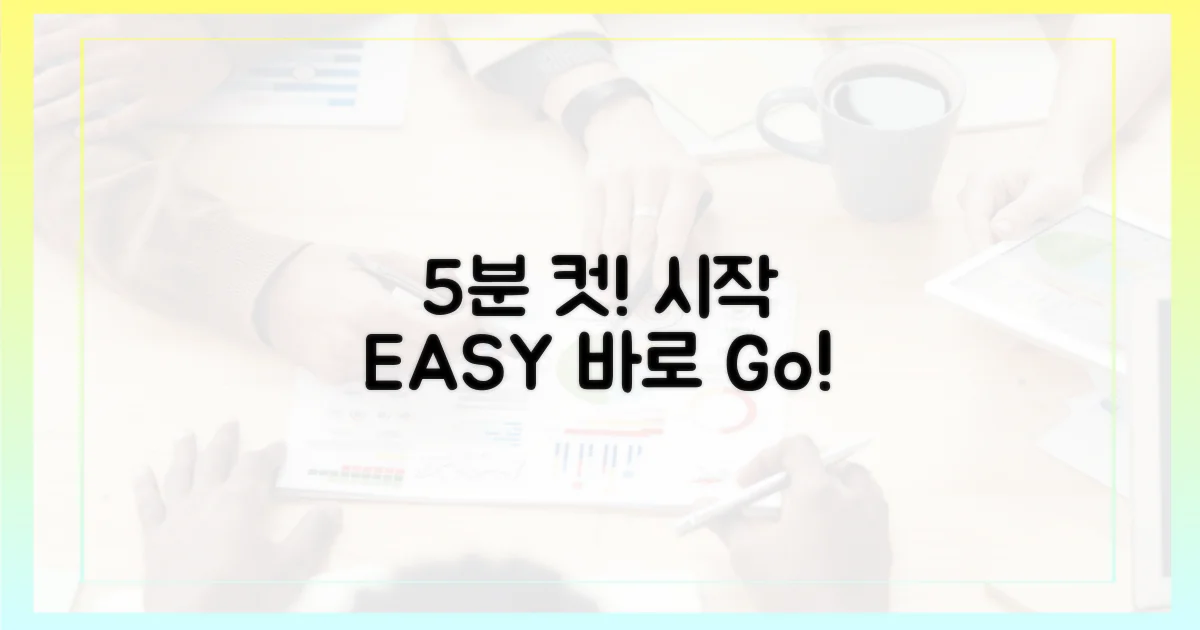 5분 만에 시작하기