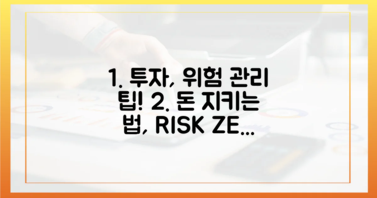 투자 전략: 위험 관리 팁