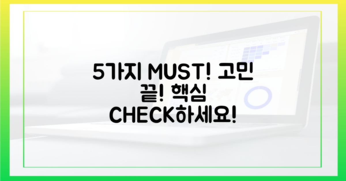 5가지 고려 사항