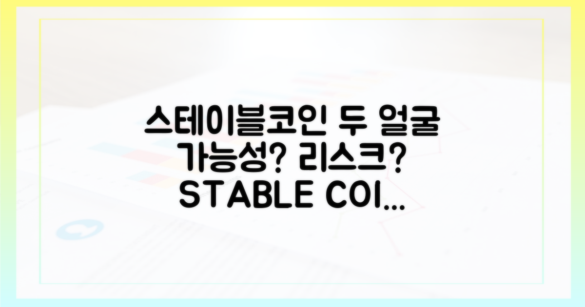 스테이블코인, 두 가지 가능성