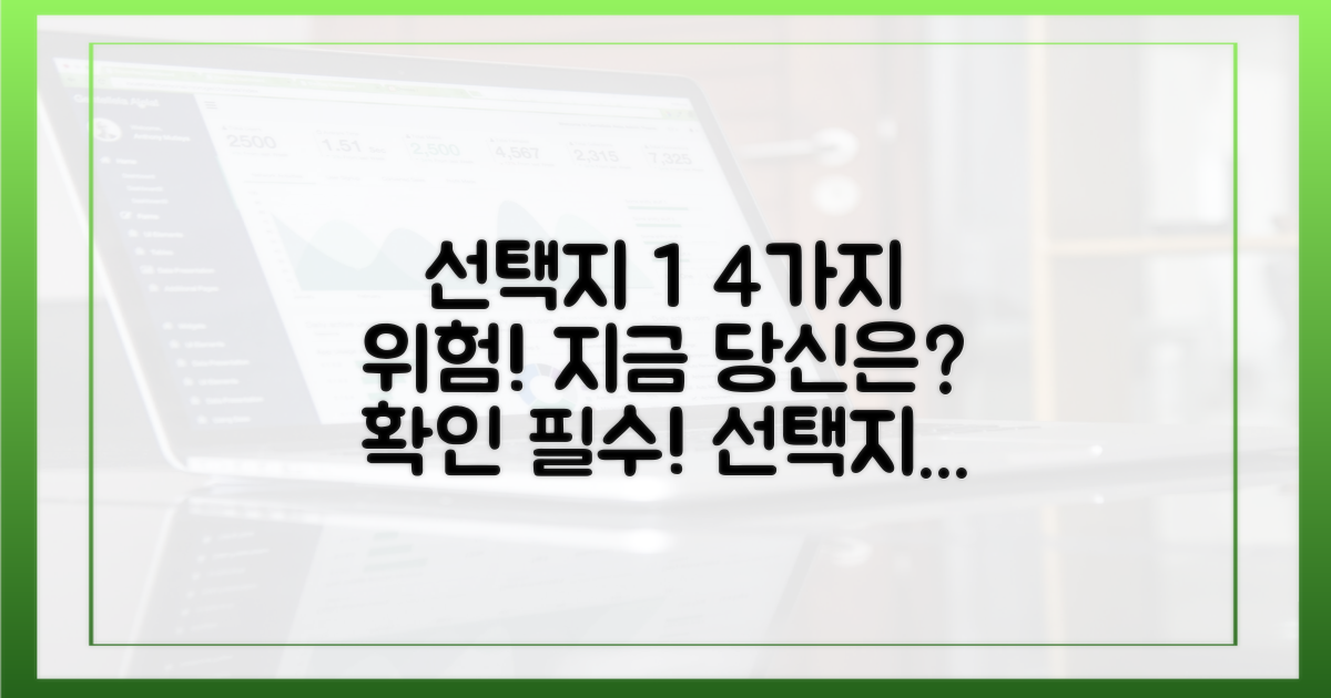4가지 주요 위험