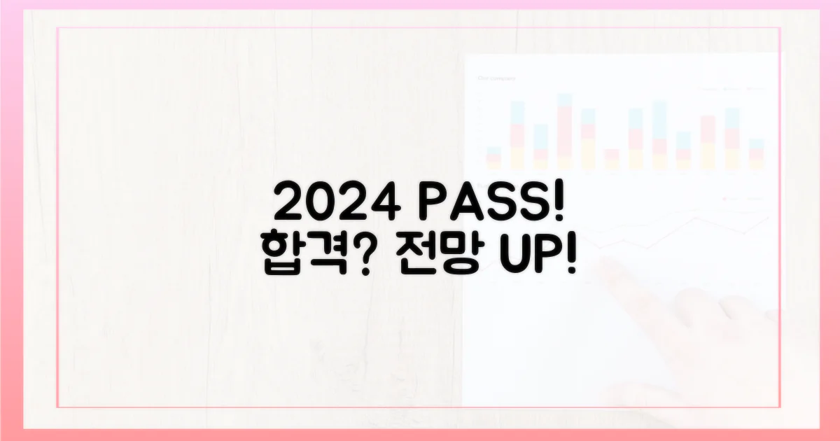 2024년 통과 전망