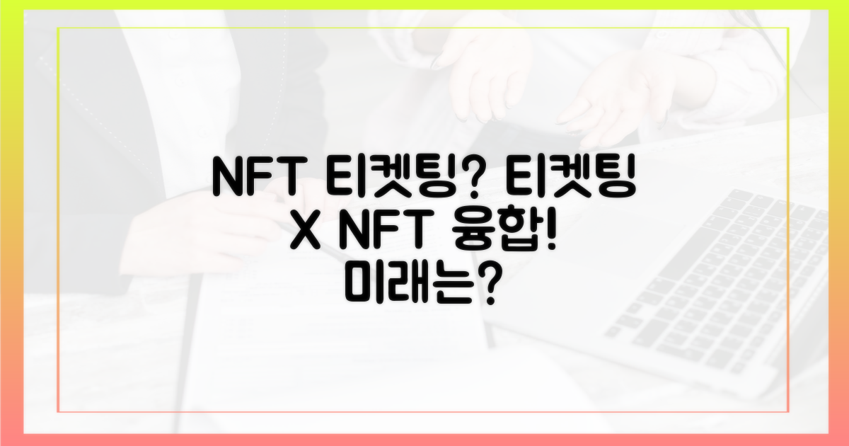 티켓팅, NFT와 융합 가능성