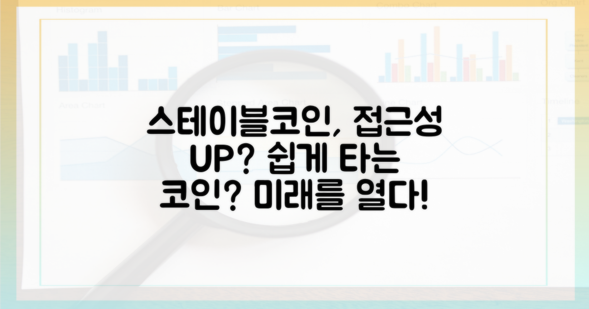 스테이블코인, 접근성 향상?