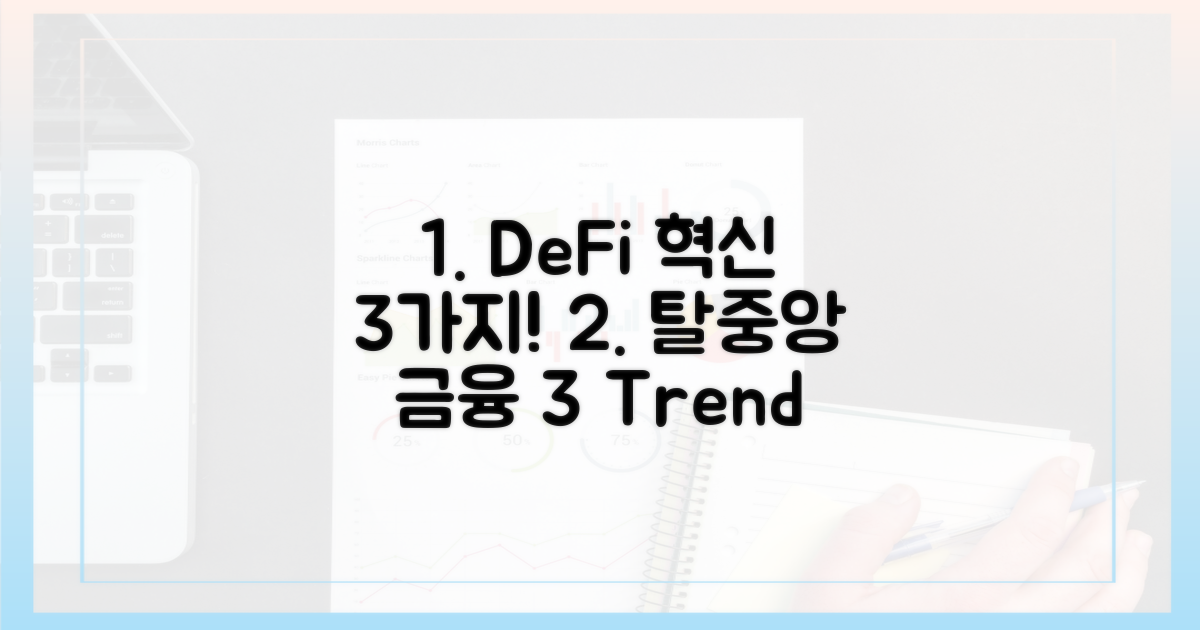 3가지 탈중앙화 금융 혁신