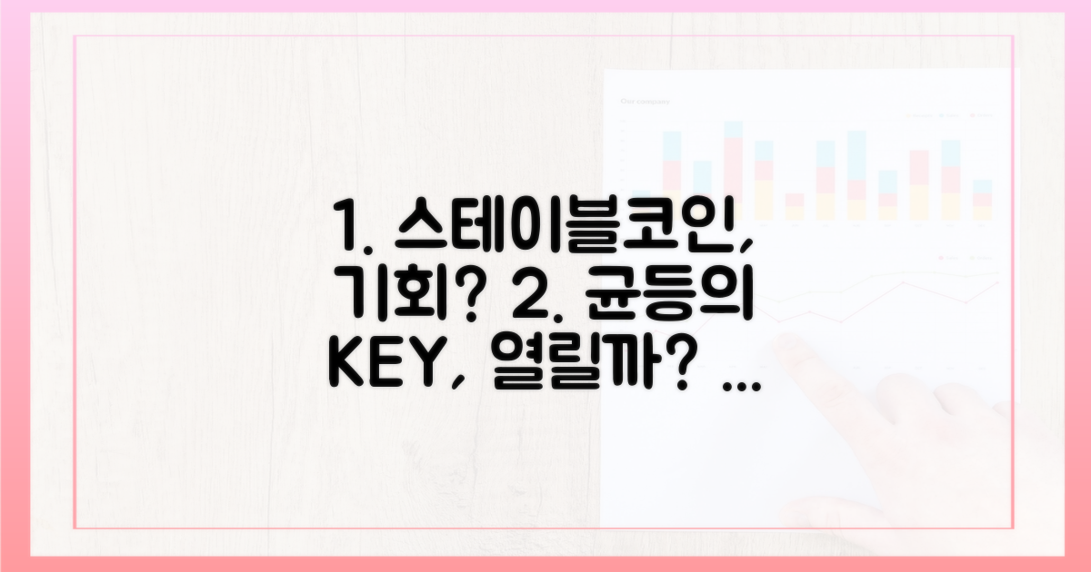 스테이블코인, 기회 균등의 열쇠?