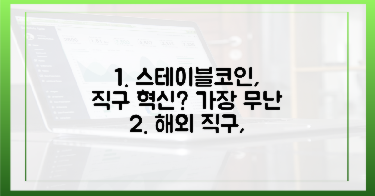 스테이블코인, 해외 직구의 새로운 열쇠?