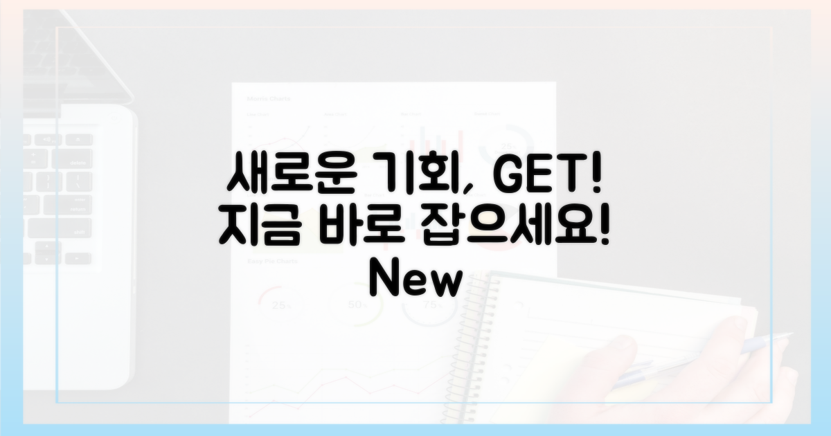 새로운 기회, 잡으세요!